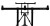 Stalak Rod Pod Delphin Bronx